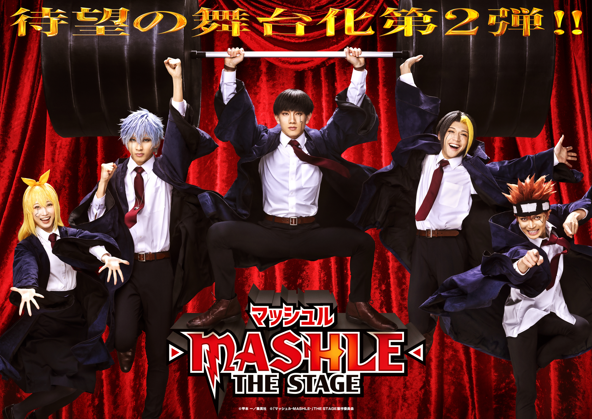 広井雄士】「マッシュル-MASHLE-」THE STAGE 続編！出演情報 | SUI Fan