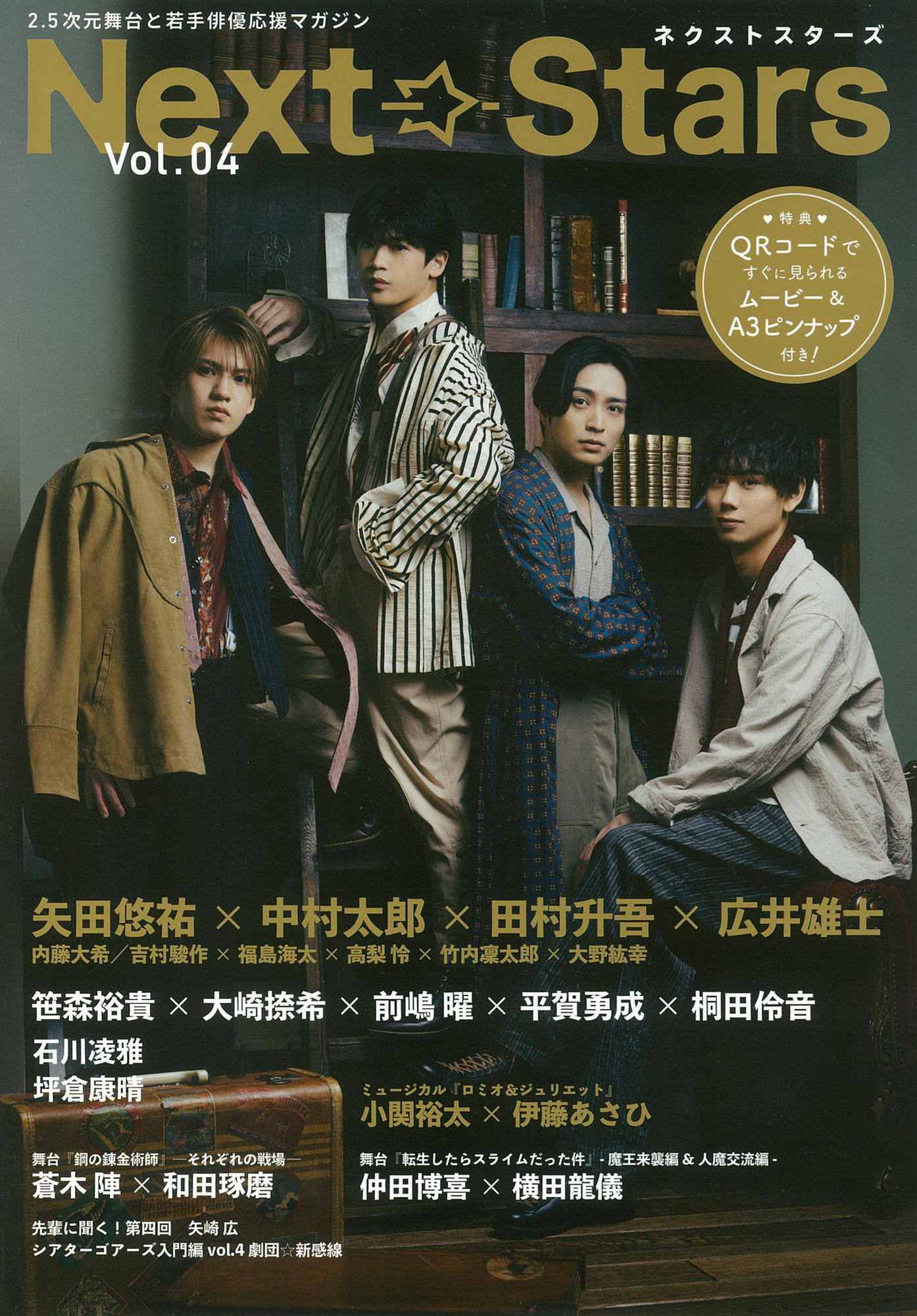 SUI】『Next Stars』vol.4 ～新生SUI特集！～（表紙＋巻頭）掲載情報