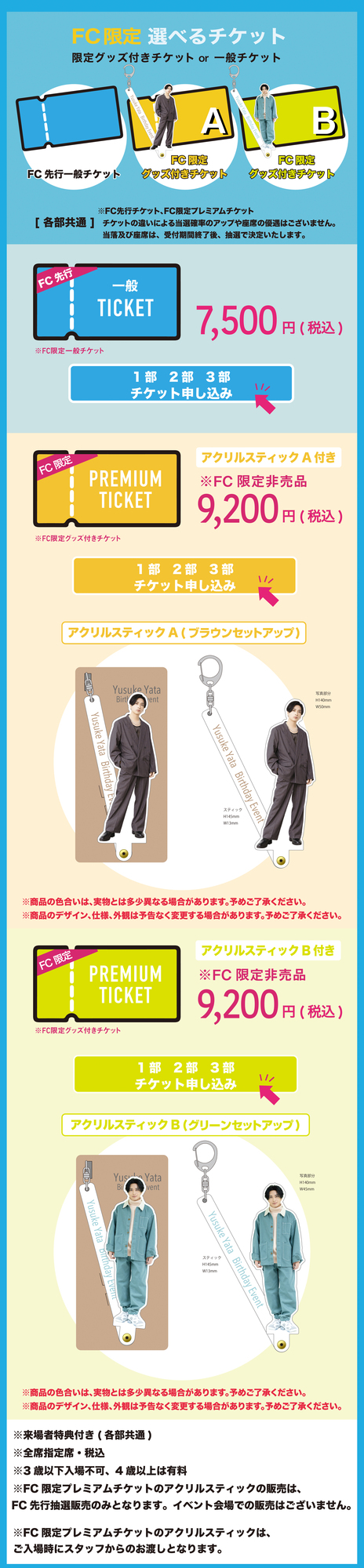 矢田悠祐】『矢田悠祐 Birthday Event 』開催決定！FC限定