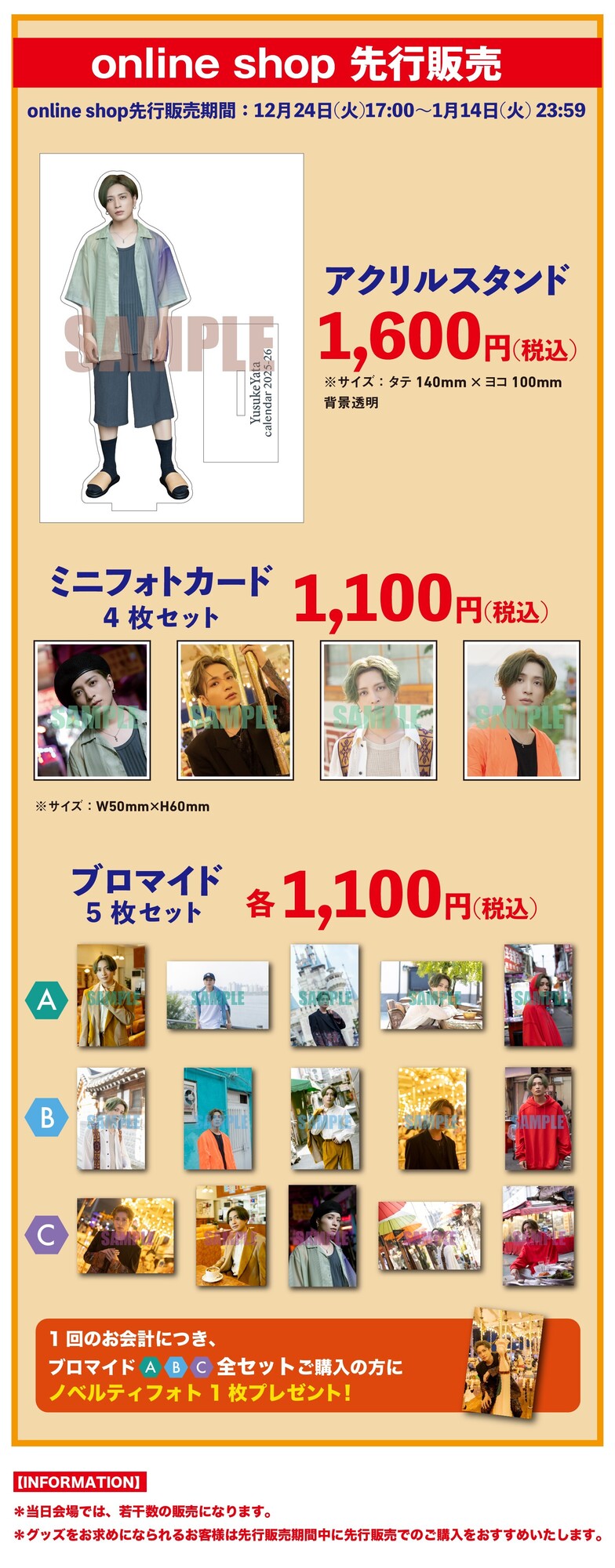 矢田悠祐】『矢田悠祐 2025-2026年壁掛け＆卓上カレンダー』（2025年3