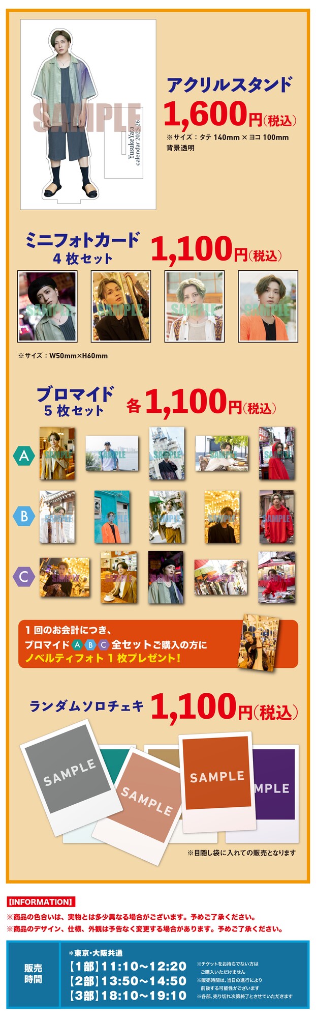 矢田悠祐】『矢田悠祐2025-26カレンダー発売記念イベント 』会場