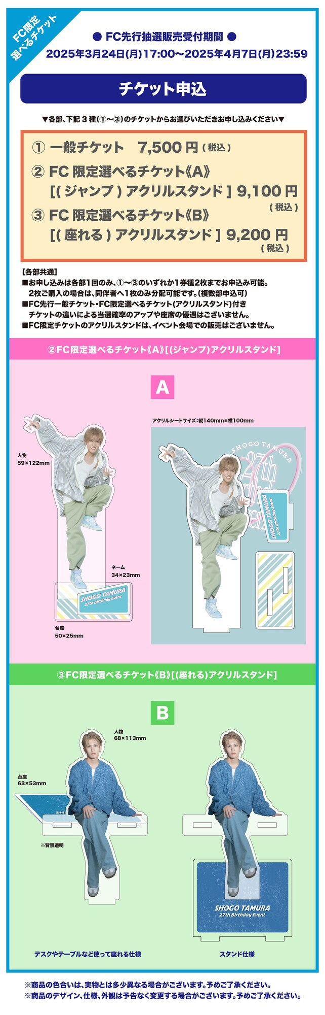 田村升吾】「田村升吾 27th Birthday Event」開催決定！FC限定