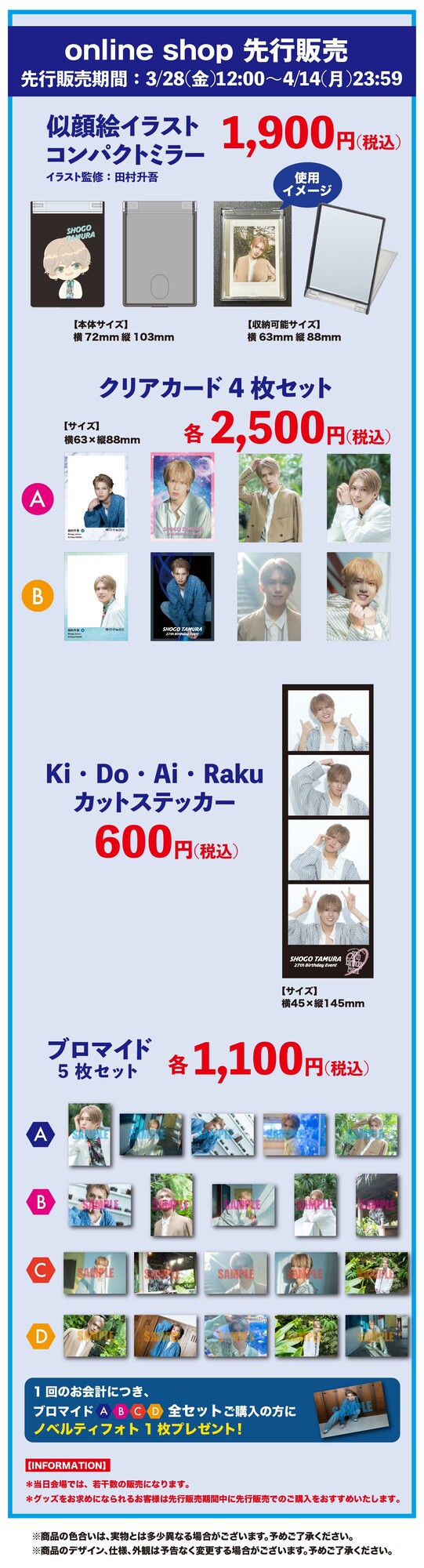 田村升吾　コンパクトミラー　バーイベ 田村升吾】『田村升吾 27th Birthday Event』グッズ予約販売のお知らせ