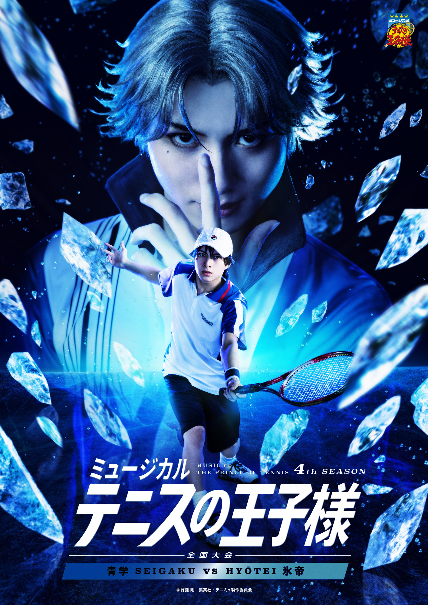 新テニスの王子様 ポスター 跡部景吾氷帝忍足向日