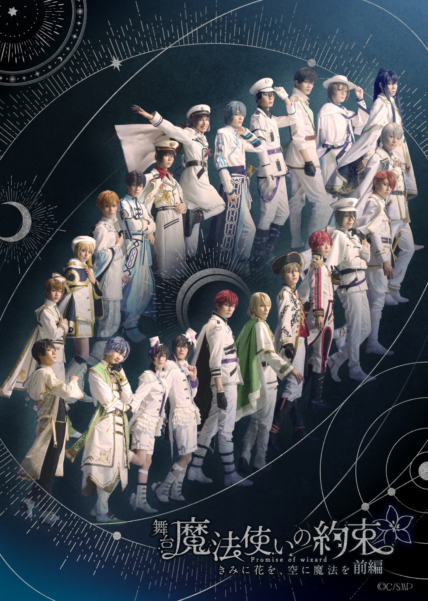 まほステ　魔法使いの約束　舞台 5個セット 新品未開封 矢田悠祐】【田村升吾】【内藤大希】舞台『魔法使いの約束』 きみに花