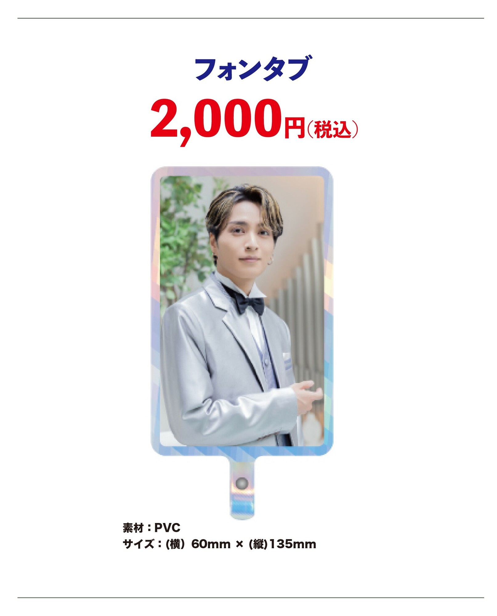 矢田悠祐 2Lブロマイド 切り抜きステッカー 矢田悠祐】『矢田悠祐 Birthday Event』グッズ先行予約販売の