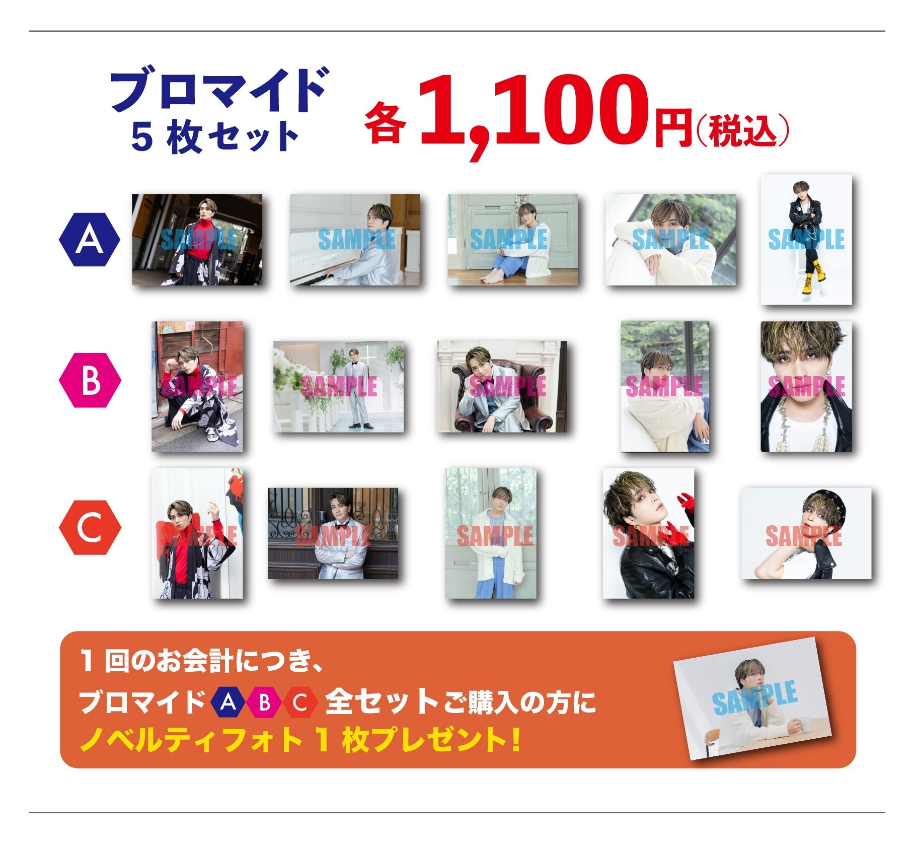 矢田悠祐 2Lブロマイド 切り抜きステッカー 矢田悠祐 グッズ全セット -Birthday Event-【完全受注商品
