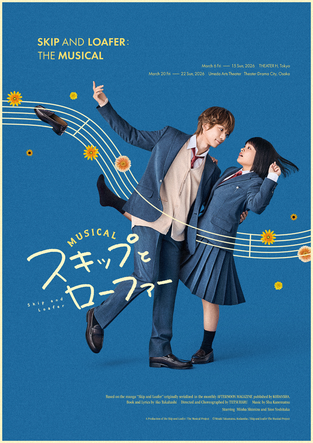 福島海太】ミュージカル『スキップとローファー』（福永玖里寿 役