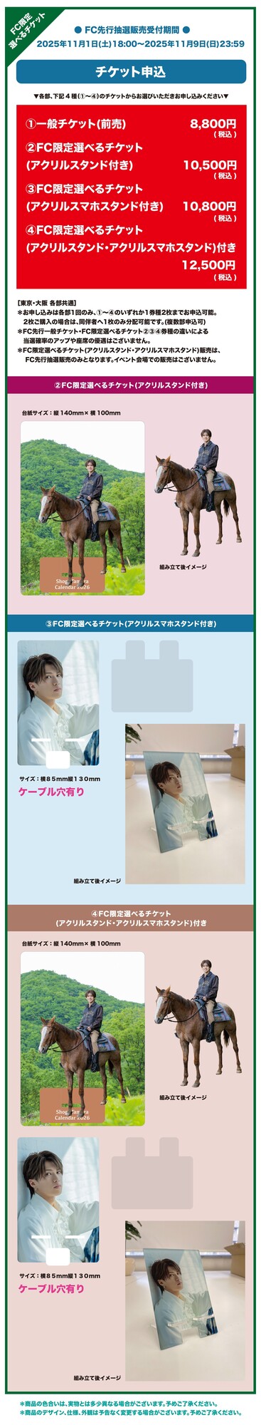 田村升吾】『田村升吾 2026年壁掛け＆卓上カレンダー』（12/25）発売
