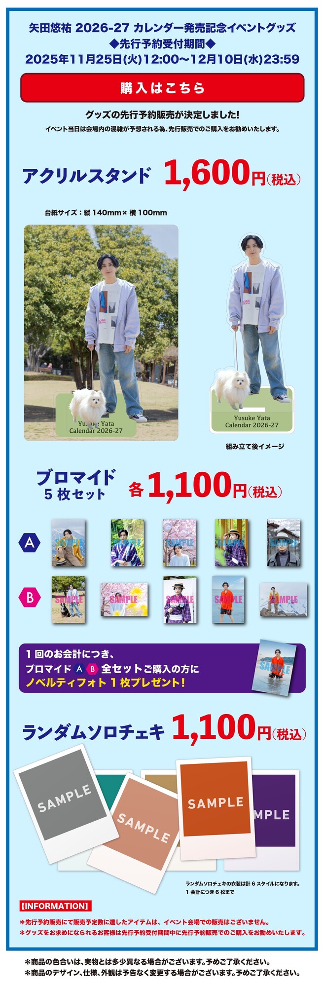 矢田悠祐】2026年1/24(土)東京・2/1(日)大阪開催にて開催『矢田悠祐