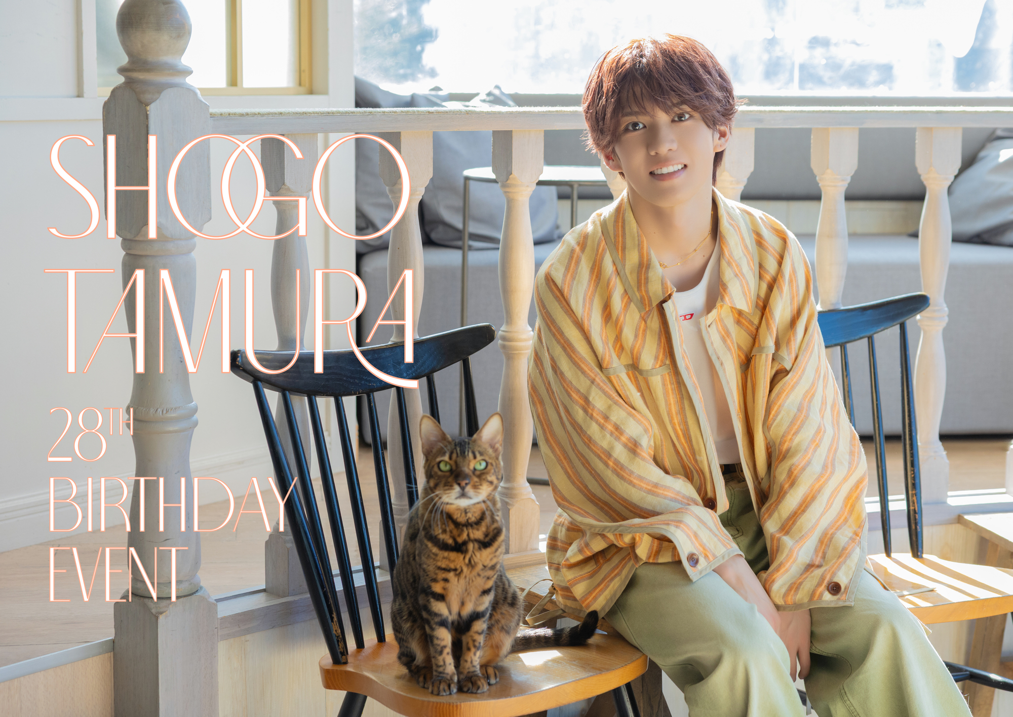 田村升吾】『田村升吾 28th Birthday Event』開催決定！ FC限定
