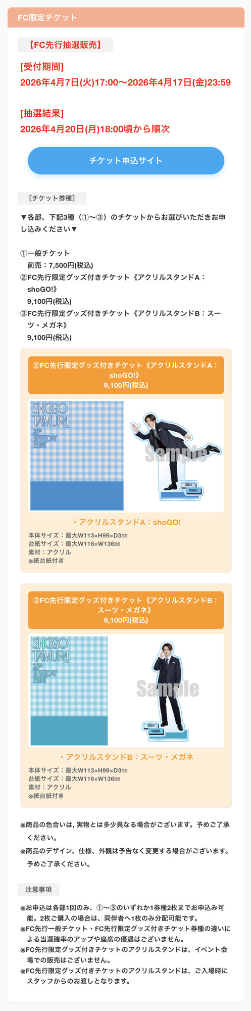 田村升吾】『田村升吾 28th Birthday Event』開催決定！ FC限定