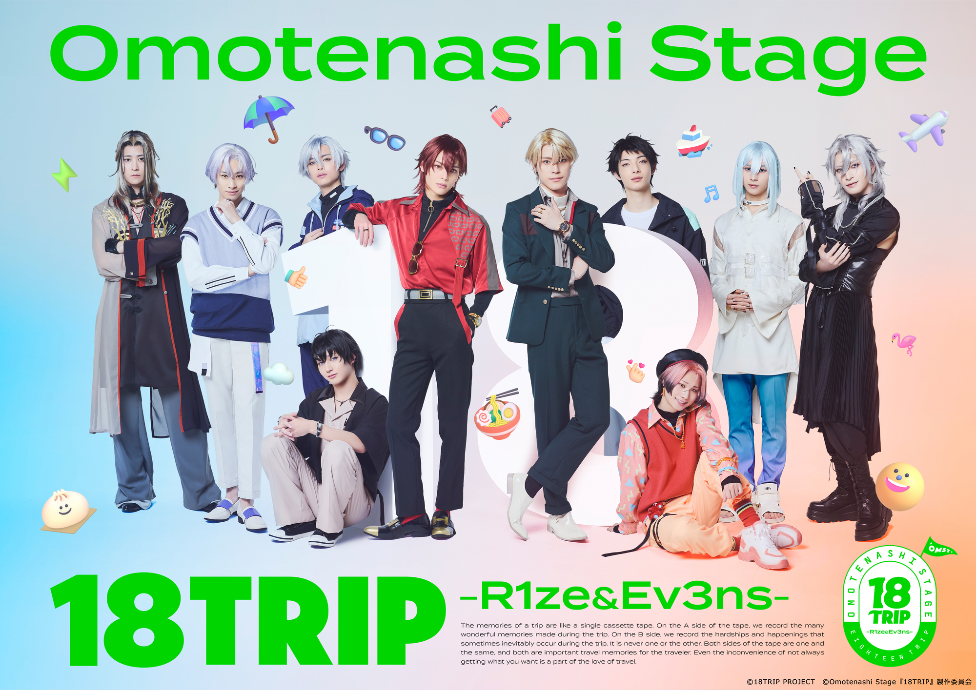 矢田悠祐】Omotenashi Stage『18TRIP』 -R1ze＆Ev3ns- 公演詳細&メイン