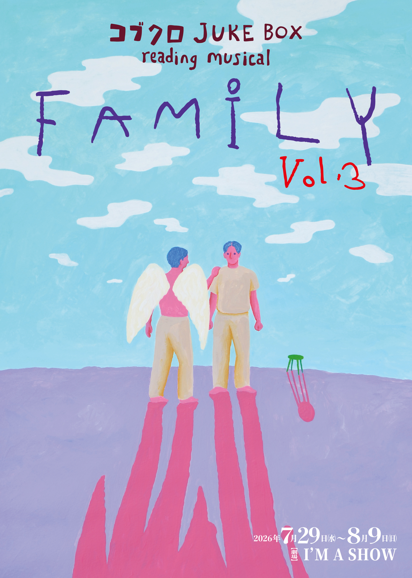 田村升吾】【内藤大希】コブクロ JUKE BOX reading musical“FAMILY”vol