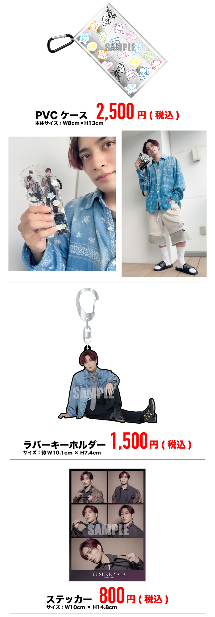 矢田悠祐】『矢田悠祐Birthday Event』グッズ先行予約販売のお知らせ