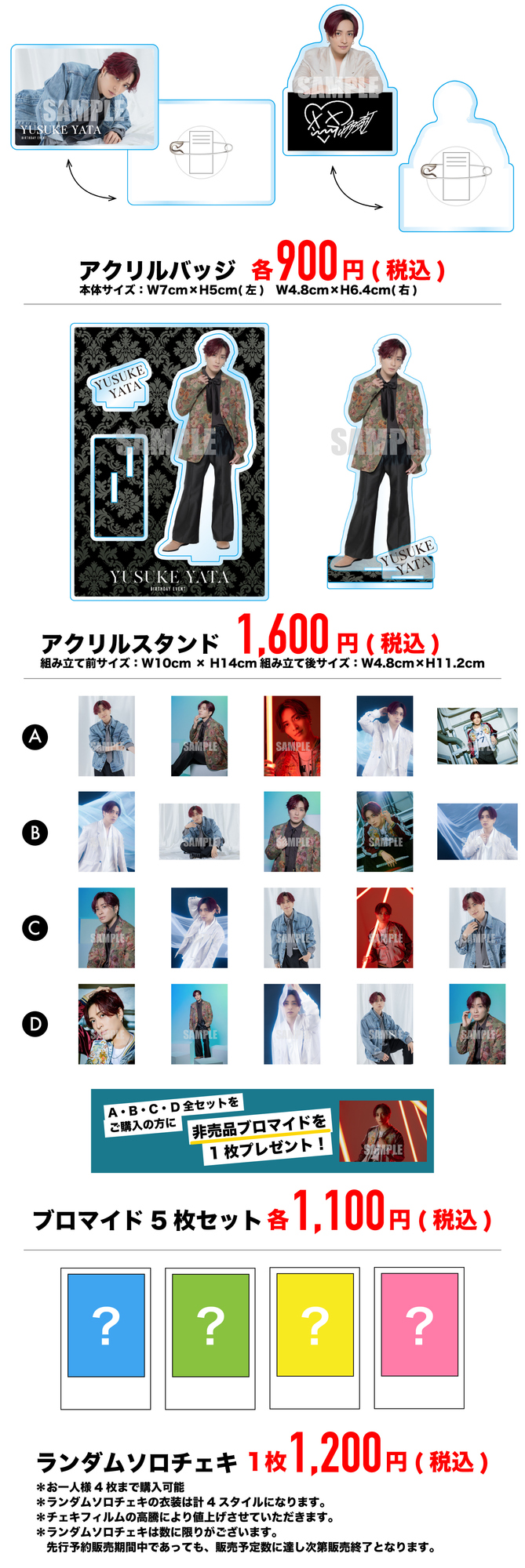 矢田悠祐 イベント チェキ 13枚セット 矢田悠祐】『矢田悠祐Birthday Event』グッズ先行予約販売のお知らせ