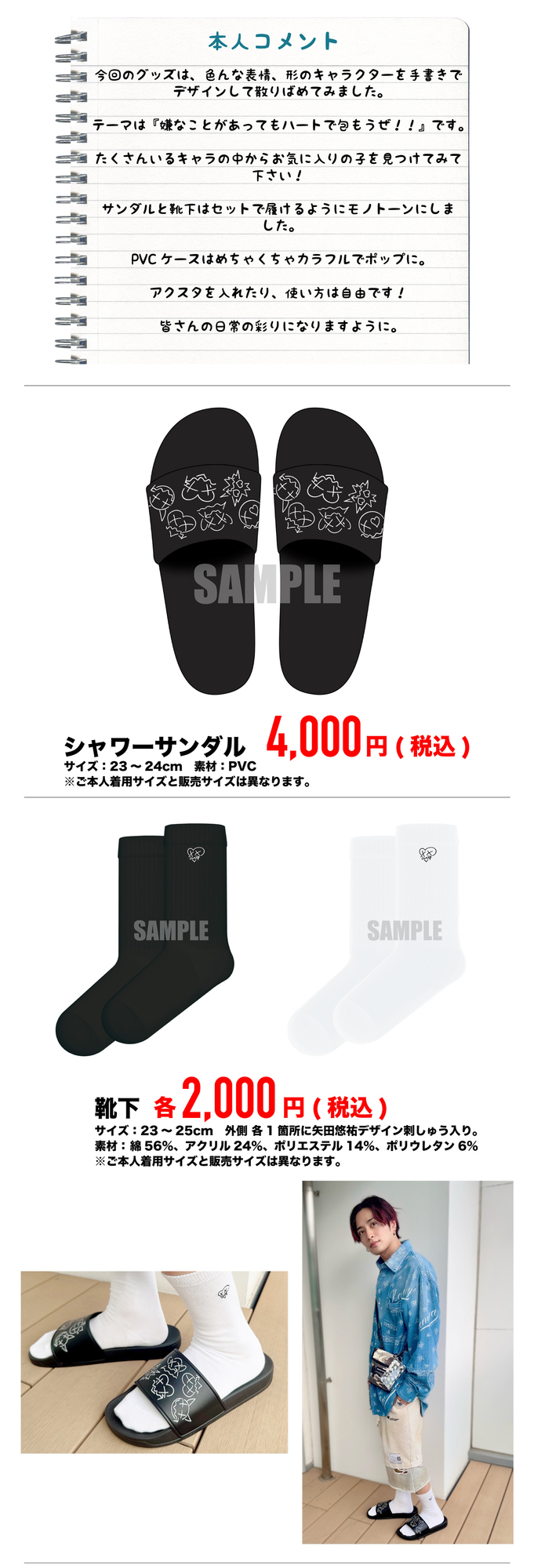 矢田悠祐】『矢田悠祐Birthday Event』グッズ先行予約販売のお知らせ