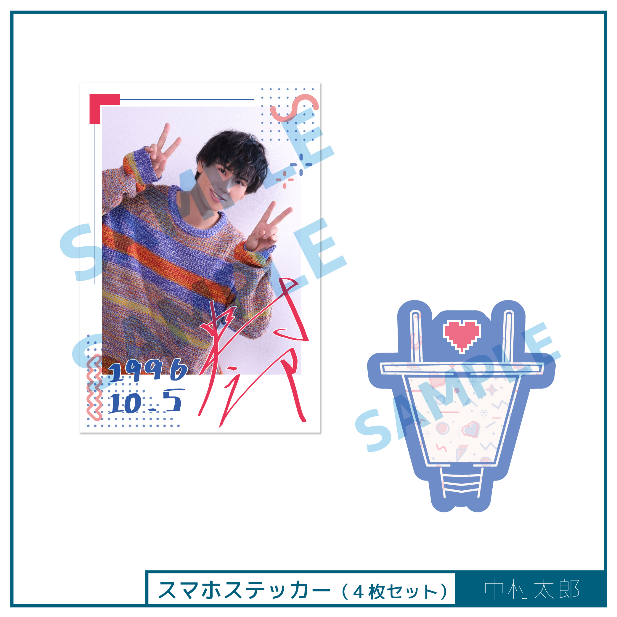 【中村太郎】スマホステッカー(4枚セット)