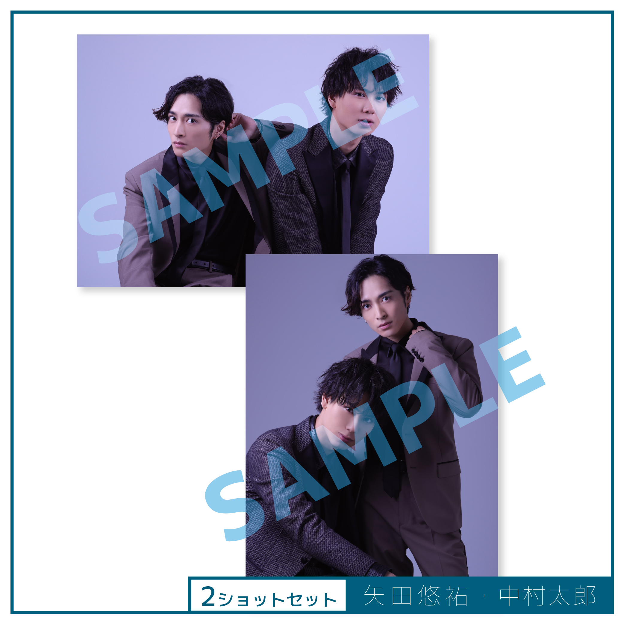 【矢田悠祐・中村太郎】2ショットブロマイドセット