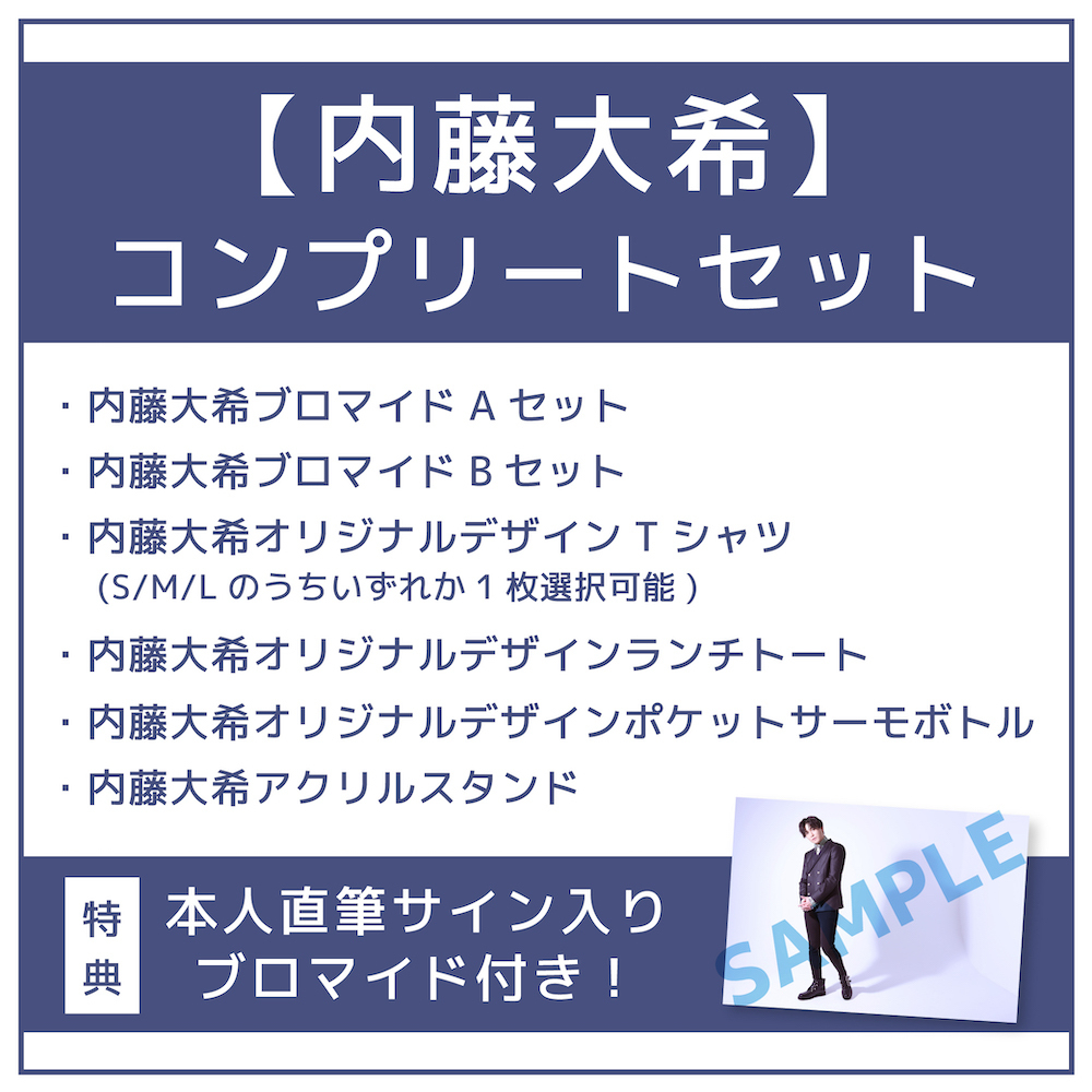 時間指定不可 矢田悠祐さん 2021年カレンダーセット直筆サイン入り