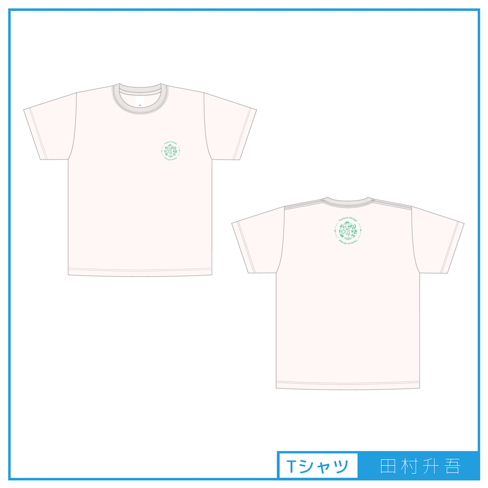 【田村升吾】ロゴ入りTシャツ