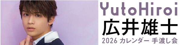 広井雄士さんカレンダーイベント
