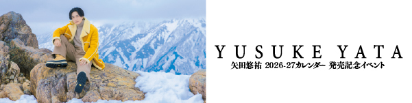 矢田悠祐さんカレンダーイベント