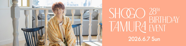 田村升吾さんBirthday Event